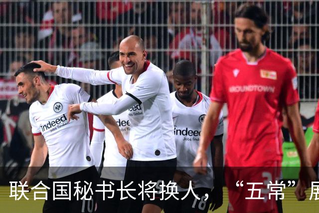 联合国秘书长将换人，“五常”展开激烈交锋，亲华候选人提前退场
